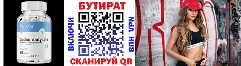 БУТИРАТ бутандиол  Злынка 